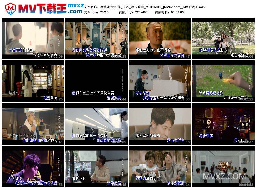 魔域-域你相伴_国语_流行歌曲_MD405940